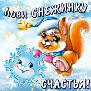 Зимний привет открытка