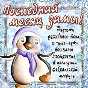 Картинки гиф последний месяц зимы