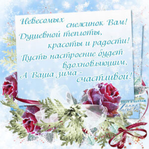 Открытка счастливой зимы