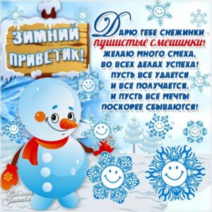 Открытки зимний приветик