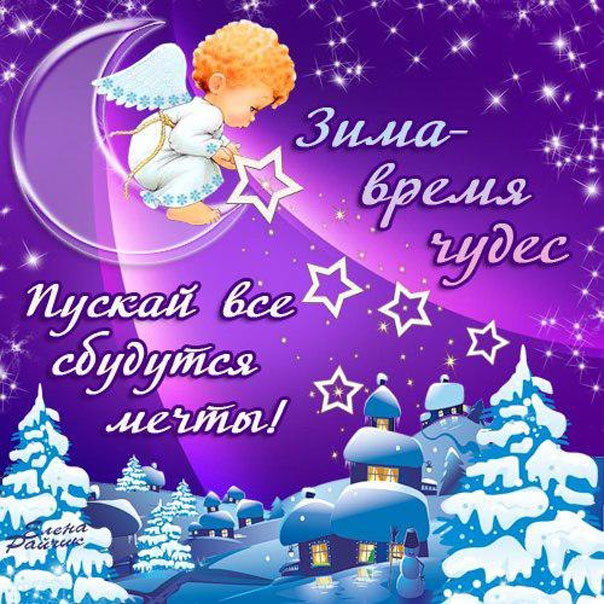 Зимнее пожелание открытка