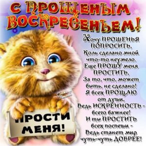 За все меня прости гиф открытка со словами