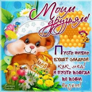 Друзьям гиф