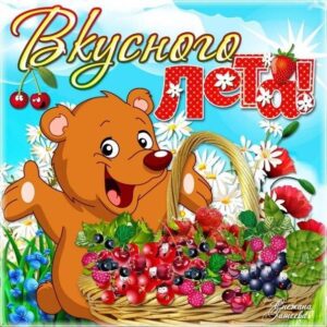 Летнее пожелание