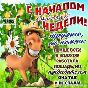 Анимационные открытки начало недели