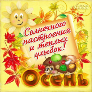 Осень гиф анимация
