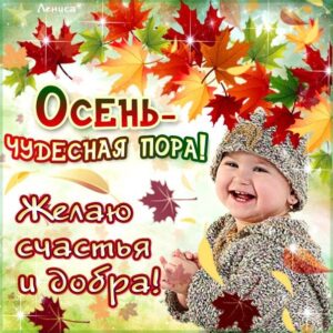 Открытки осень золотая пора