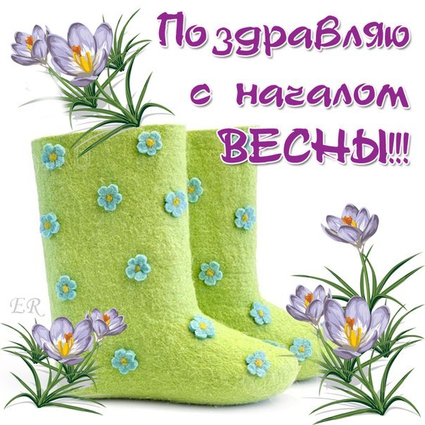 Открытки с началом весны