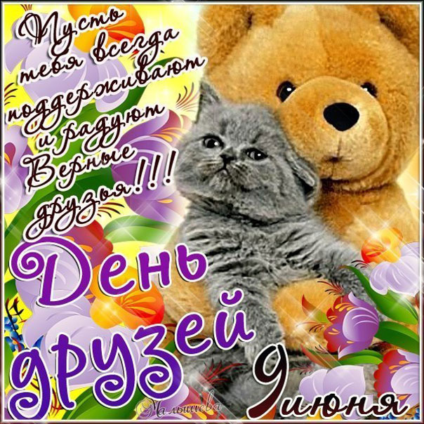 Картинки друзьям пожелания