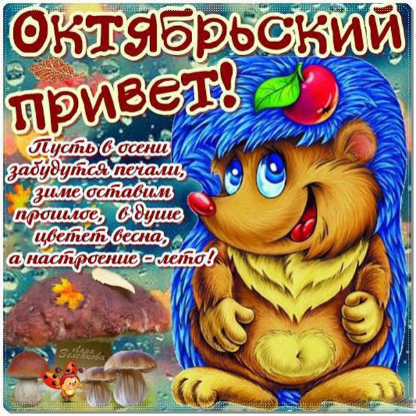 Мигающие картинки ноябрьский привет
