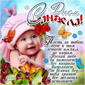 Яркие радужные открытки день Ангела со стихом