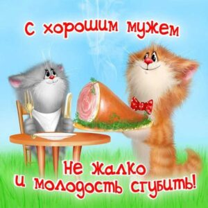 для мужчины