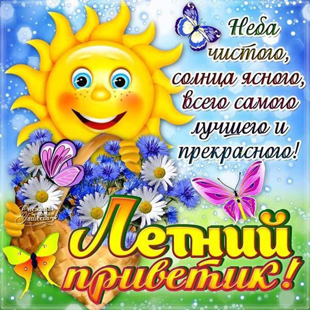 Gif картинки приветик