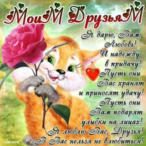 Пожелание друзьям