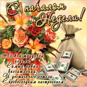 Gif открытки с началом недели