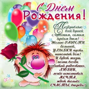 с днюхой