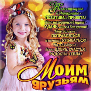 Позитива друзьям картинки