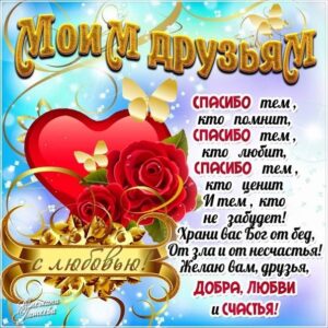Друзьям анимация открытки
