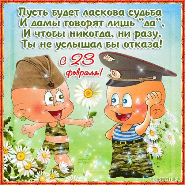 Открытки к 23 февраля