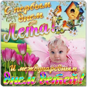 День детей