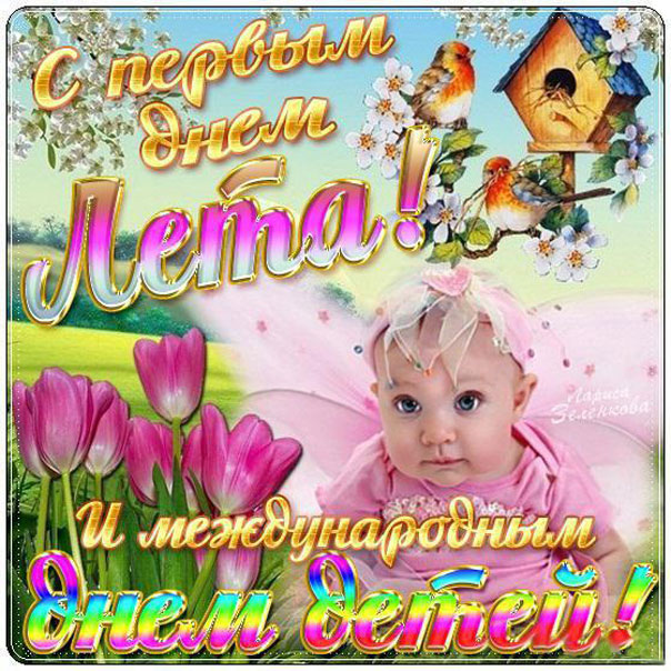 День детей