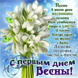 1 марта открытка со словами