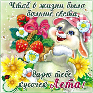 Для тебя лето