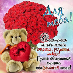 счастья, любви