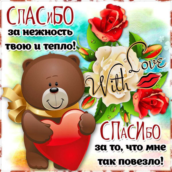 нежность тепло