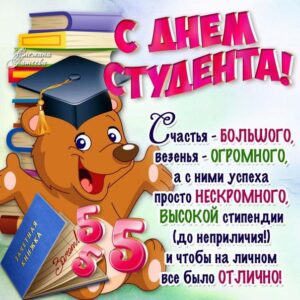 Яркие анимашки день студента картинка со стихом