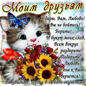 Друзьям открытки со стихами