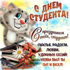 С праздником студент гиф картинки день студента