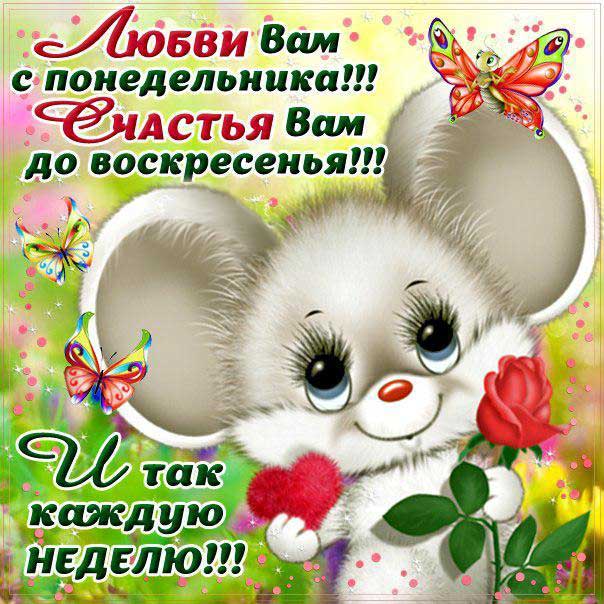 счастья вам
