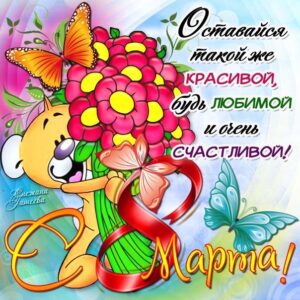 8 Марта открытки самые красивые мерцающие