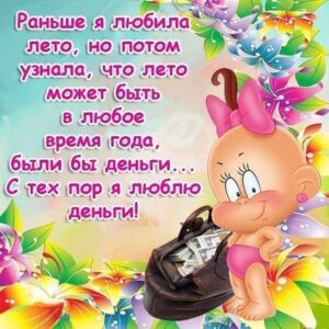 О лете весело
