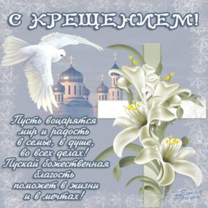 Анимационные открытки с Крещением Господним