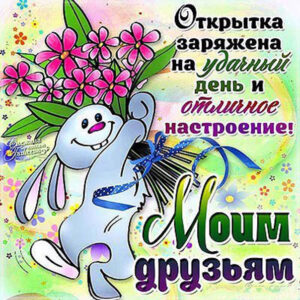 Желаю удачи на день