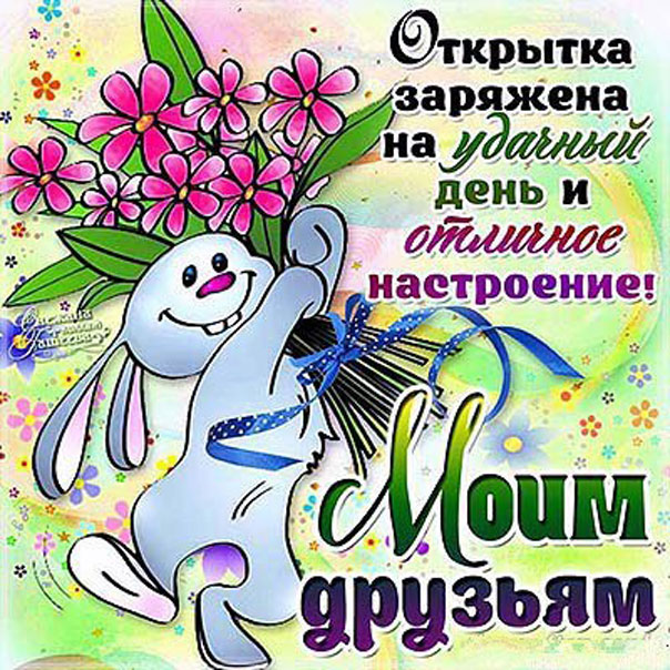 Желаю удачи на день