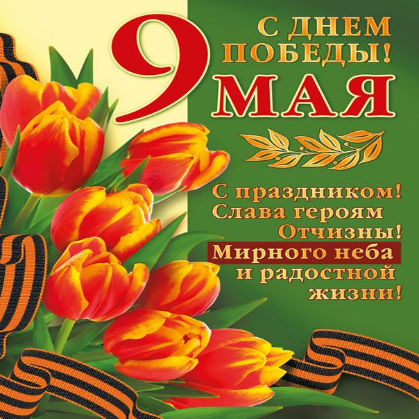 Картинки 9 мая, день победы открытки, поздравление с 9 мая