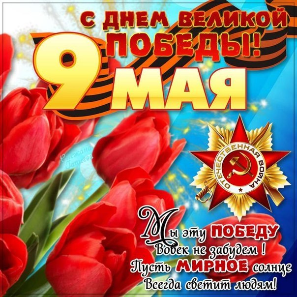 Картинка красивая 9 мая, день победы открытки, поздравление с 9 мая
