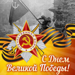 Картинки 9 мая, день победы открытки, поздравление с 9 мая