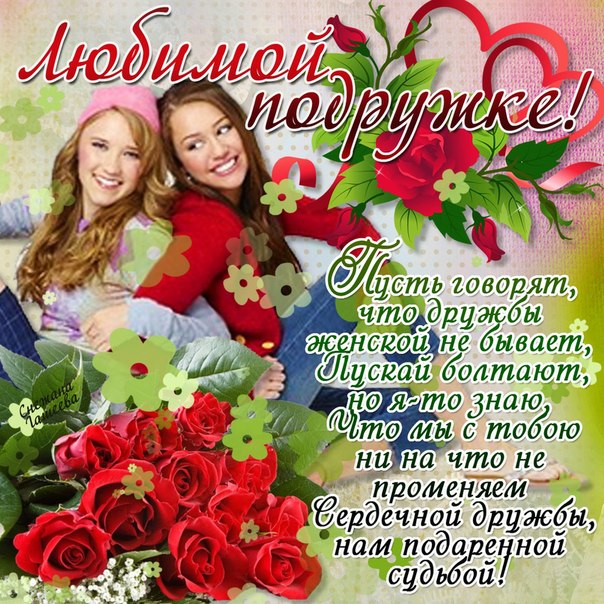 подруге картинки открытки