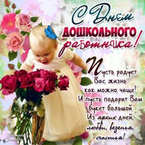 Воспитателя и дошкольного