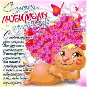 Люблю тебя