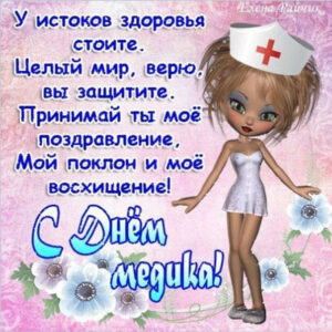 день Медработника