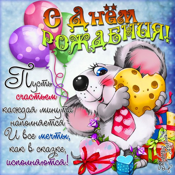 Ребенку 5-10 лет с днем рождения