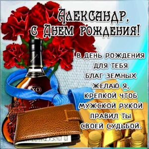 С днем рождения Александр картинки, Александу открытка с днем рождения, Саша день рождения, Саше с днем рождения анимация, Шурик именины картинки, поздравить Сашеньку, для Александра с днем рождения gif