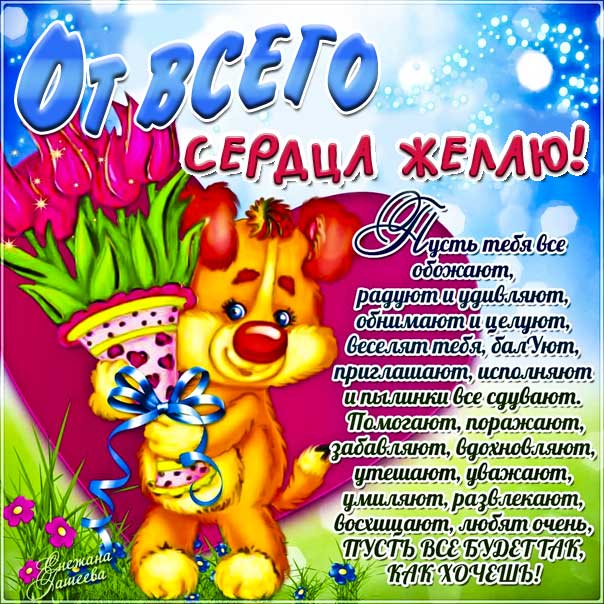 Красивое пожелание картинка, пожелания открытка, добрая картинка, лучшие пожелания в картинках