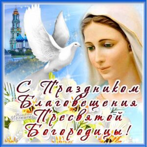 Благовещение мерцающие открытки