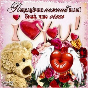 Мерцающая картинка люблю целую. Красивая надпись про любовь, сердечко любимому человеку, стрела амура, текст люблю тебя, мерцание, узоры, приятные слова люблю, валентинки.